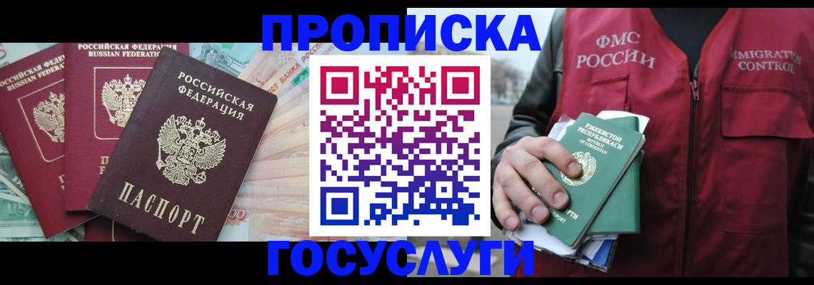 прописка законно в Пензе