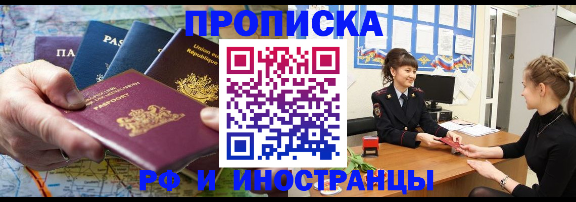 прописка для школы в Пензе