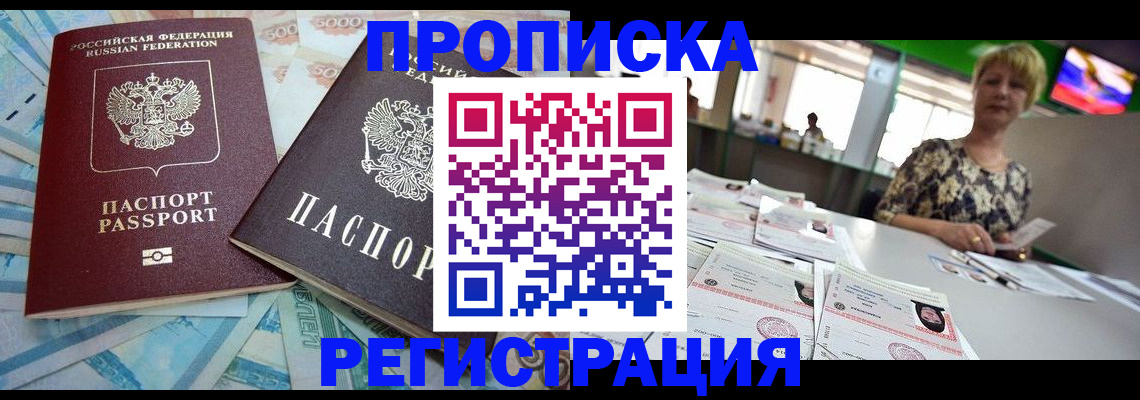 прописка регистрация в Пензе